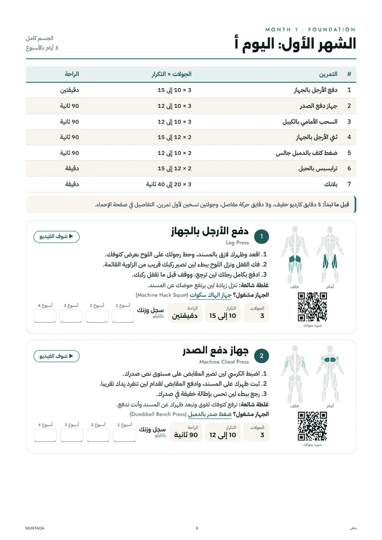 صفحة يوم تمرين